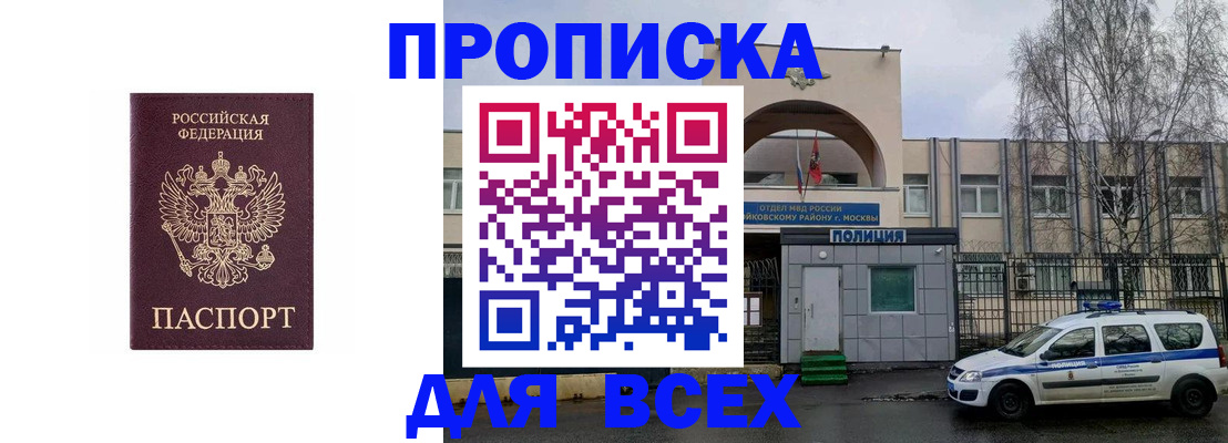 временная прописка в Ангарске
