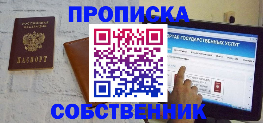 временная регистрация для школы в Ангарске