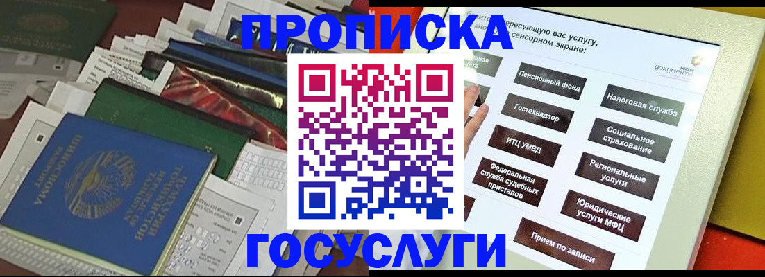 прописка в квартире в Ангарске